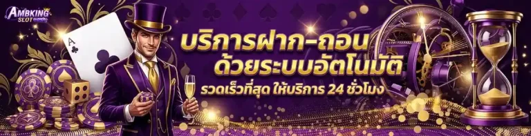 ambking 44 เว็บตรง