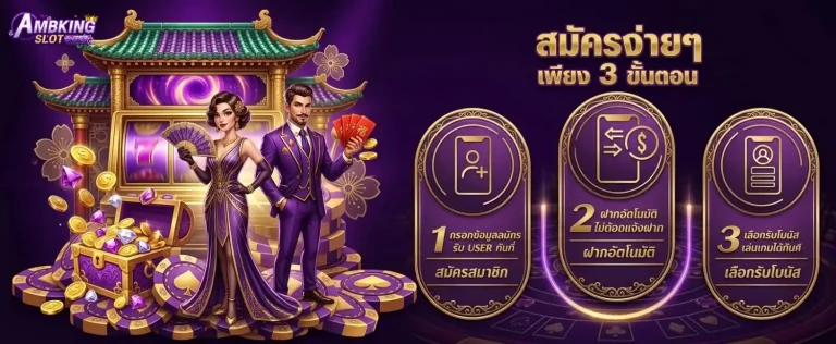 ambking 44 เข้าสู่ระบบ